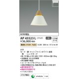 コイズミ照明　AP45523L　ペンダント LED一体型 電球色 プラグ 白熱球60W相当 ホワイト [♭]