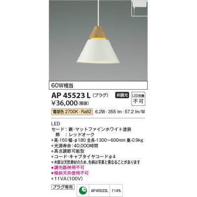 画像1: コイズミ照明　AP45523L　ペンダント LED一体型 電球色 プラグ 白熱球60W相当 ホワイト [♭]