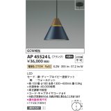 コイズミ照明　AP45524L　ペンダント LED一体型 電球色 フランジ 白熱球60W相当 ネイビー [(^^)]