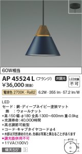 コイズミ照明　AP45524L　ペンダント LED一体型 電球色 フランジ 白熱球60W相当 ネイビー [(^^)]