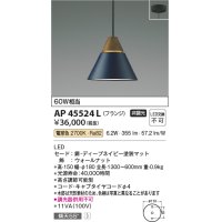 コイズミ照明　AP45524L　ペンダント LED一体型 電球色 フランジ 白熱球60W相当 ネイビー [(^^)]
