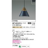 コイズミ照明　AP45525L　ペンダント LED一体型 電球色 プラグ 白熱球60W相当 ネイビー [(^^)]