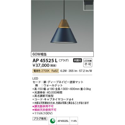 画像1: コイズミ照明　AP45525L　ペンダント LED一体型 電球色 プラグ 白熱球60W相当 ネイビー [(^^)]