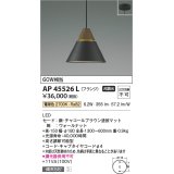 コイズミ照明　AP45526L　ペンダント LED一体型 電球色 フランジ 白熱球60W相当 ブラウン [(^^)]