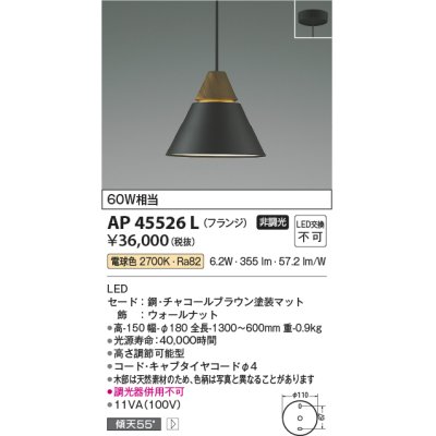 画像1: コイズミ照明　AP45526L　ペンダント LED一体型 電球色 フランジ 白熱球60W相当 ブラウン [(^^)]