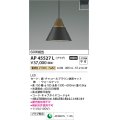 コイズミ照明　AP45527L　ペンダント LED一体型 電球色 プラグ 白熱球60W相当 ブラウン [(^^)]