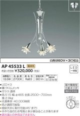 コイズミ照明　AP45533L　シャンデリア ilum Sunset調光 リモコン付属 LED一体型 電球色 白熱灯60W×3灯相当