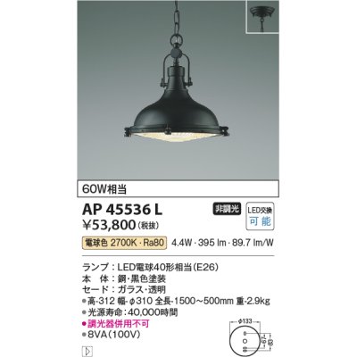 画像1: コイズミ照明　AP45536L　ペンダント フランジタイプ 白熱球60Ｗ相当 LED付 電球色 黒色塗装