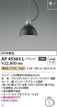 コイズミ照明　AP45565L　ペンダント フランジタイプ 白熱球60Ｗ相当 LED付 電球色 ビンテージブラック