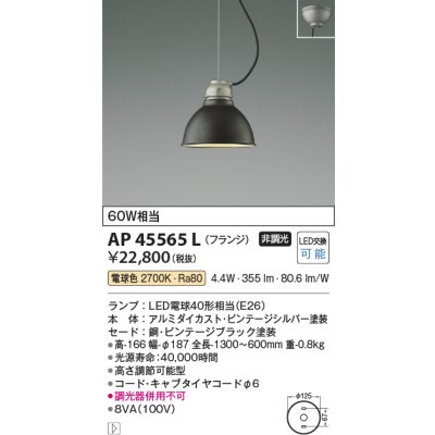 画像1: コイズミ照明　AP45565L　ペンダント フランジタイプ 白熱球60Ｗ相当 LED付 電球色 ビンテージブラック