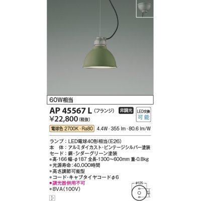 画像1: コイズミ照明　AP45567L　ペンダント フランジタイプ 白熱球60Ｗ相当 LED付 電球色 シダーグリーン