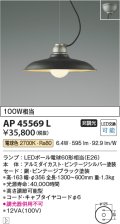 コイズミ照明　AP45569L　ペンダント フランジタイプ 白熱球100W相当 LED付 電球色 ビンテージブラック