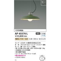 コイズミ照明　AP45570L　ペンダント フランジタイプ 白熱球100W相当 LED付 電球色 シダーグリーン