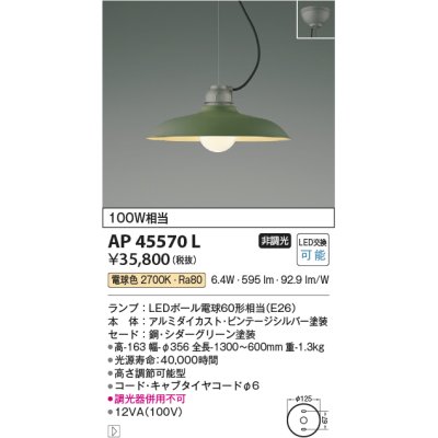 画像1: コイズミ照明　AP45570L　ペンダント フランジタイプ 白熱球100W相当 LED付 電球色 シダーグリーン