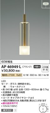 コイズミ照明　AP46949L　ペンダント LED一体型 電球色 フランジ 傾斜天井取付可能 ウォールナット [♭]