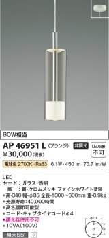 コイズミ照明　AP46951L　ペンダント LED一体型 電球色 フランジ 傾斜天井取付可能 ホワイト [♭]
