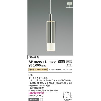 画像1: コイズミ照明　AP46951L　ペンダント LED一体型 電球色 フランジ 傾斜天井取付可能 ホワイト [♭]