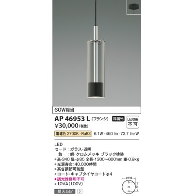 画像1: コイズミ照明　AP46953L　ペンダント LED一体型 電球色 フランジ 傾斜天井取付可能 ブラック [♭]