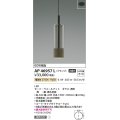 コイズミ照明　AP46957L　ペンダント LED一体型 電球色 フランジ 傾斜天井取付可能 ウォールナット [♭]