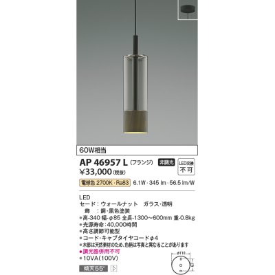 画像1: コイズミ照明　AP46957L　ペンダント LED一体型 電球色 フランジ 傾斜天井取付可能 ウォールナット [♭]