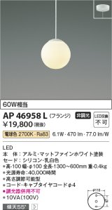 コイズミ照明　AP46958L　ペンダント LED一体型 電球色 フランジ 傾斜天井取付可能 シリコン [♭]
