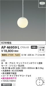 コイズミ照明　AP46959L　ペンダント LED一体型 電球色 フランジ 傾斜天井取付可能 シリコン [♭]