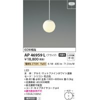 コイズミ照明　AP46959L　ペンダント LED一体型 電球色 フランジ 傾斜天井取付可能 シリコン [♭]