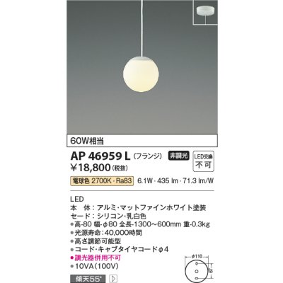 画像1: コイズミ照明　AP46959L　ペンダント LED一体型 電球色 フランジ 傾斜天井取付可能 シリコン [♭]