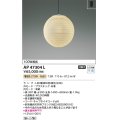 コイズミ照明　AP47304L　ペンダント LEDランプ交換可能型 電球色 フランジ [♭]