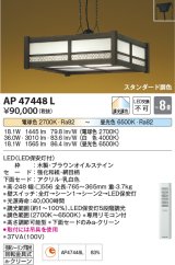 コイズミ照明　AP47448L　和風ペンダント LED一体型 スタンダード 調光・調色 フランジ 〜8畳 [♭]