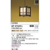 コイズミ照明　AP47449L　和風ペンダント LEDランプ交換可能型 電球色 フランジ [♭]