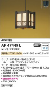 コイズミ照明　AP47449L　和風ペンダント LEDランプ交換可能型 電球色 フランジ [♭]