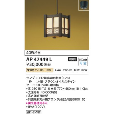 画像1: コイズミ照明　AP47449L　和風ペンダント LEDランプ交換可能型 電球色 フランジ [♭]