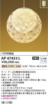 コイズミ照明　AP47453L　和風ペンダント LEDランプ交換可能型 電球色 フランジ [♭]