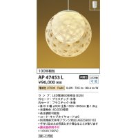 コイズミ照明　AP47453L　和風ペンダント LEDランプ交換可能型 電球色 フランジ [♭]
