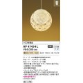 コイズミ照明　AP47454L　和風ペンダント LEDランプ交換可能型 電球色 フランジ [♭]