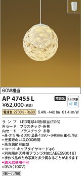 コイズミ照明　AP47455L　和風ペンダント LEDランプ交換可能型 電球色 フランジ [♭]