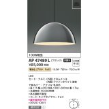 コイズミ照明　AP47489L　ペンダント LED一体型 電球色 フランジ 傾斜天井取付可能 [♭]