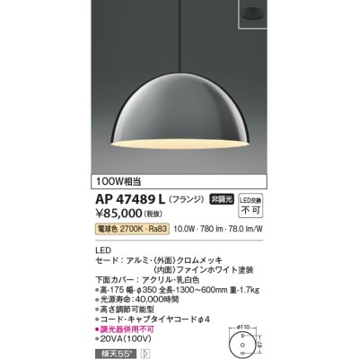 画像1: コイズミ照明　AP47489L　ペンダント LED一体型 電球色 フランジ 傾斜天井取付可能 [♭]