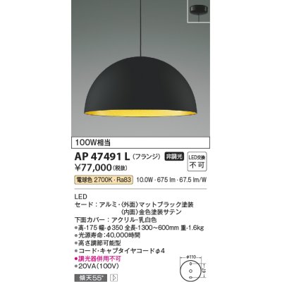 画像1: コイズミ照明　AP47491L　ペンダント LED一体型 電球色 フランジ 傾斜天井取付可能 [♭]