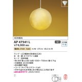 コイズミ照明　AP47541L　和風ペンダント LEDランプ交換可能型 電球色 フランジ [♭]