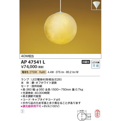 画像1: コイズミ照明　AP47541L　和風ペンダント LEDランプ交換可能型 電球色 フランジ [♭]