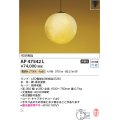 コイズミ照明　AP47542L　和風ペンダント LEDランプ交換可能型 電球色 フランジ [♭]