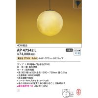 コイズミ照明　AP47542L　和風ペンダント LEDランプ交換可能型 電球色 フランジ [♭]