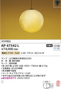 コイズミ照明　AP47542L　和風ペンダント LEDランプ交換可能型 電球色 フランジ [♭]