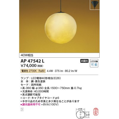 画像1: コイズミ照明　AP47542L　和風ペンダント LEDランプ交換可能型 電球色 フランジ [♭]