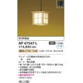 コイズミ照明　AP47547L　和風ペンダント LEDランプ交換可能型 電球色 フランジ [♭]