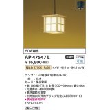 コイズミ照明　AP47547L　和風ペンダント LEDランプ交換可能型 電球色 フランジ [♭]