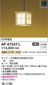 コイズミ照明　AP47547L　和風ペンダント LEDランプ交換可能型 電球色 フランジ [♭]