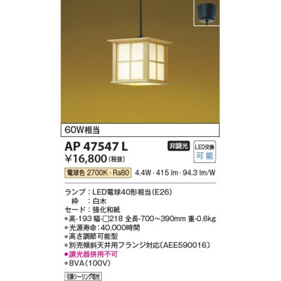 画像1: コイズミ照明　AP47547L　和風ペンダント LEDランプ交換可能型 電球色 フランジ [♭]